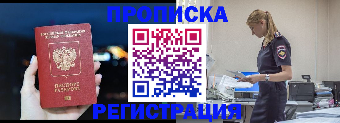 прописка от собственника в Закаменске
