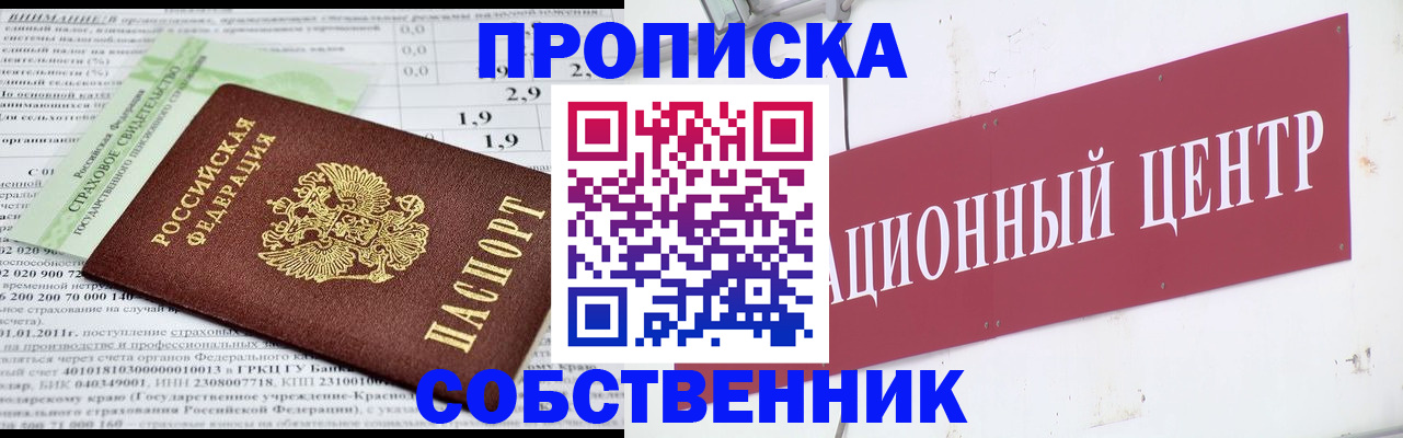 прописка для кредита в Закаменске